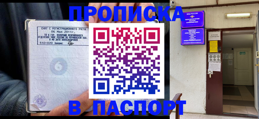 временная регистрация для школы в Сланцах