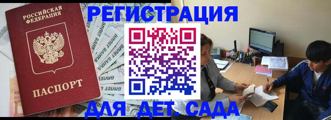 прописка 2025 в Сланцах