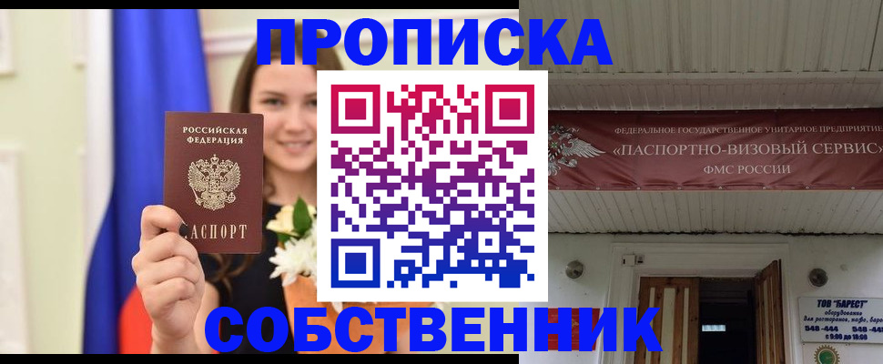 купить прописку в Сланцах