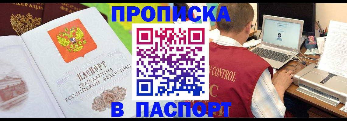 прописка для военкомата в Сланцах