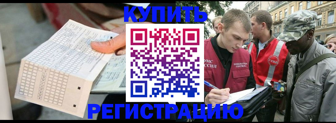 прописка для работы в Сланцах