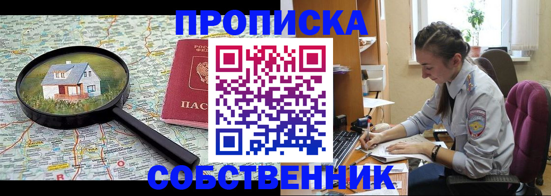 прописка ребенка в Сланцах